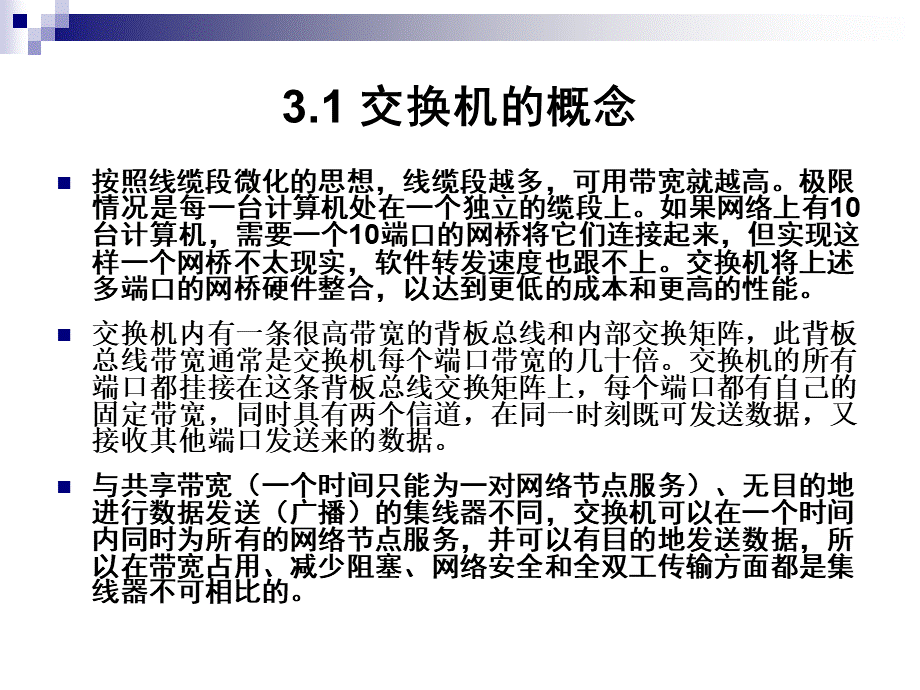 交换机基础教程PPT文档格式.ppt_第3页