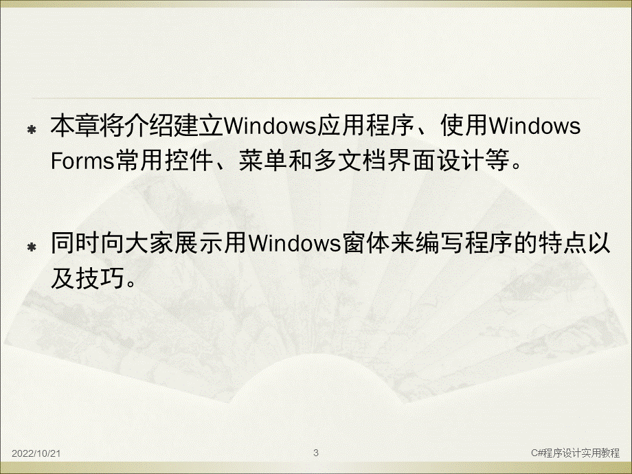 C界面设计教程PPT资料.ppt_第3页