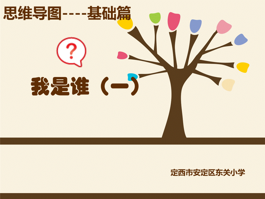 思维导图6PPT文档格式.ppt