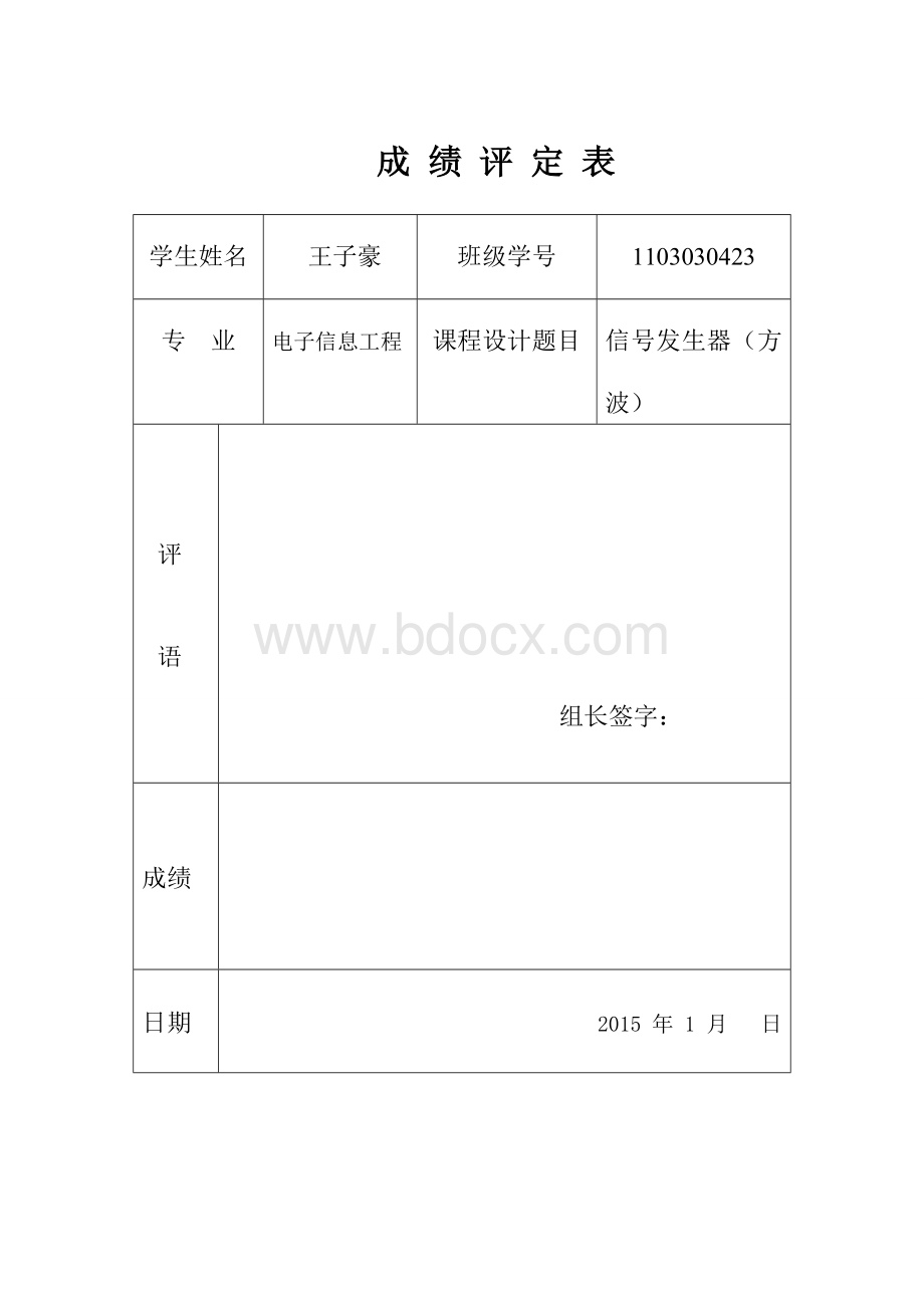 DSP课程设计——信号发生器(方波).docx