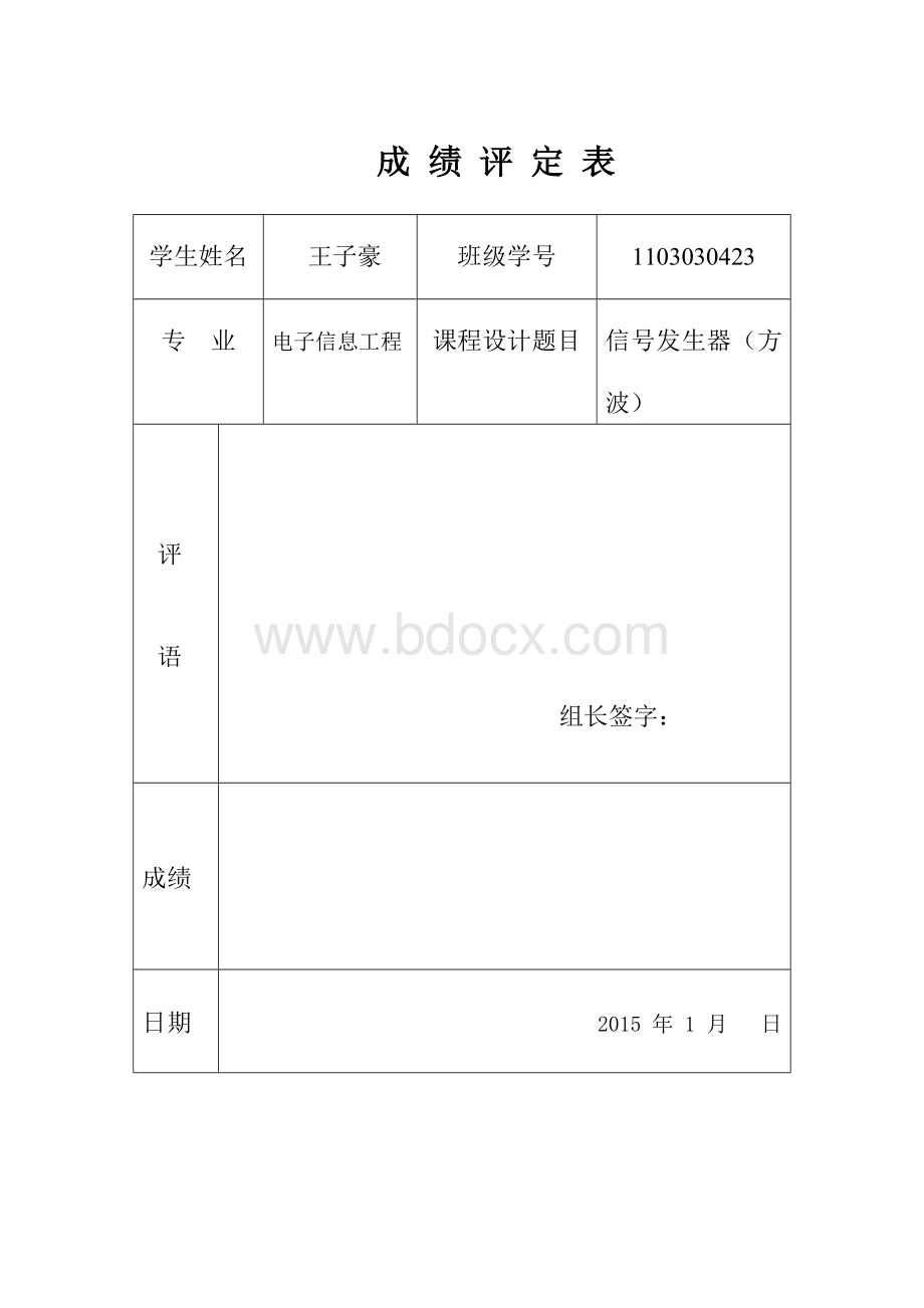 DSP课程设计——信号发生器(方波)文档格式.docx_第1页