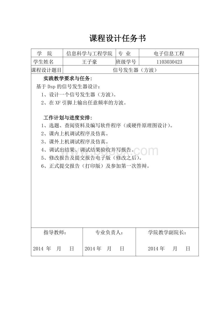 DSP课程设计——信号发生器(方波)文档格式.docx_第2页