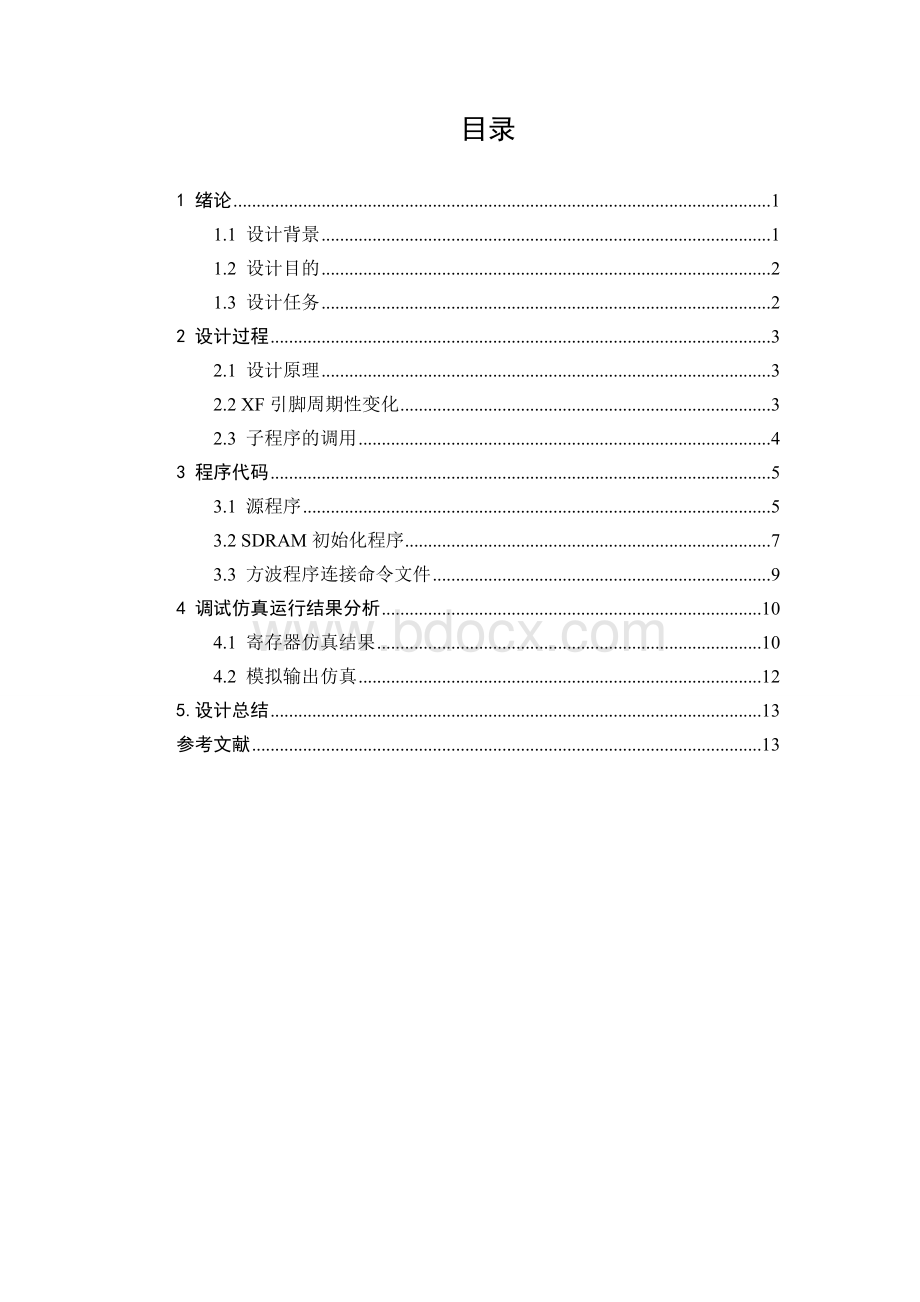 DSP课程设计——信号发生器(方波)文档格式.docx_第3页