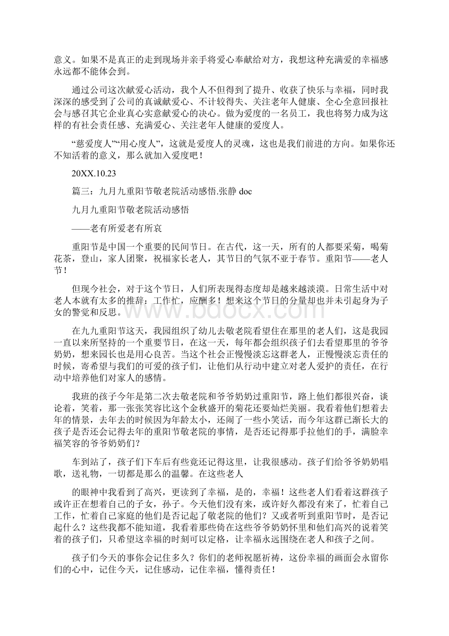 重阳节的活动感受Word格式文档下载.docx_第2页