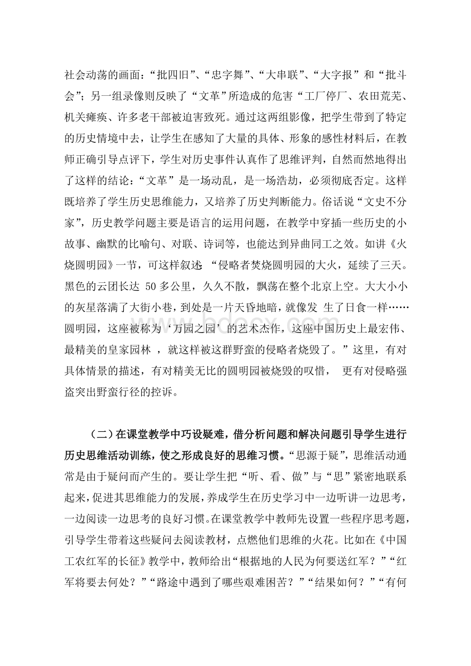 浅谈模拟初中历史教学中思维能力的培养.doc_第2页