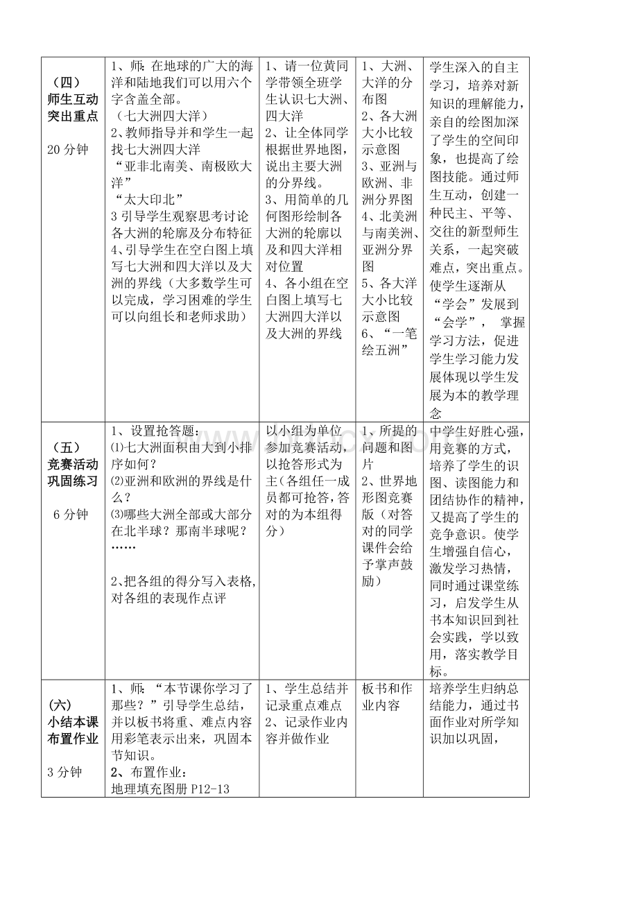 初中地理《大洲和大洋》教学案例_精品文档文档格式.doc_第3页