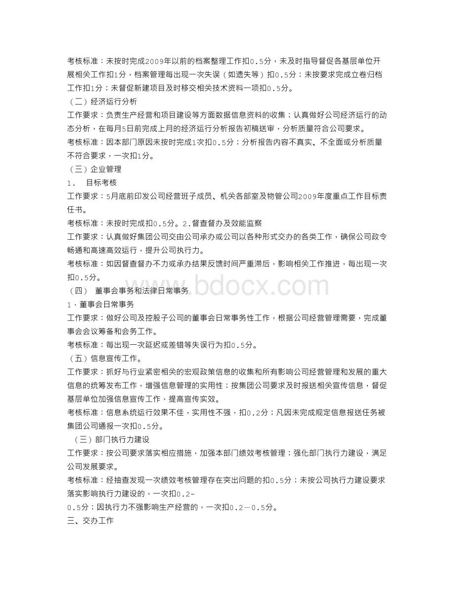 房地产目标责任书文档格式.doc_第2页