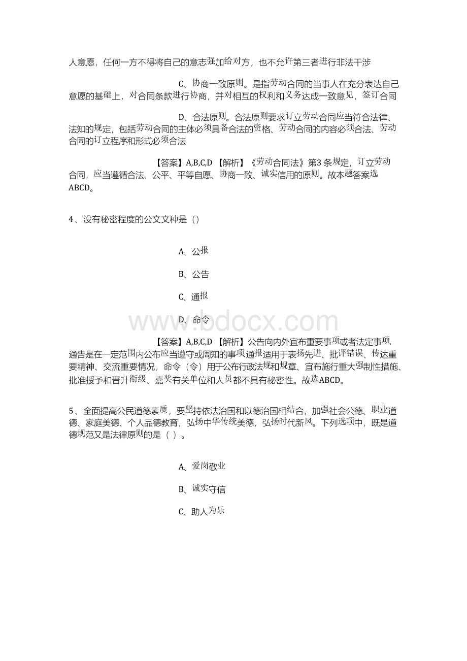 安徽医科大学公共基础学院专业技术岗位招聘试题及答案解析.docx_第2页