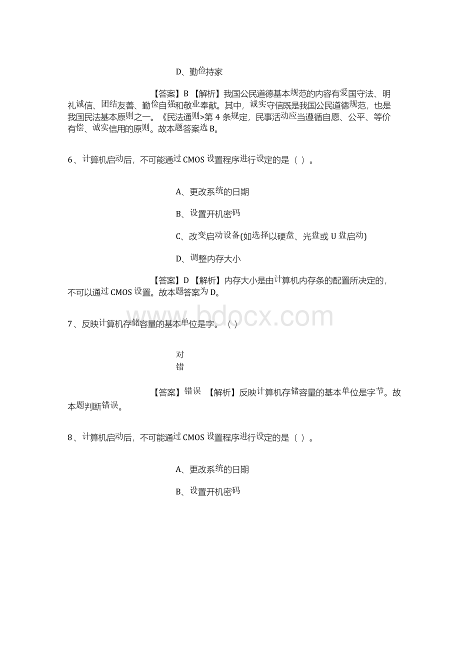 安徽医科大学公共基础学院专业技术岗位招聘试题及答案解析.docx_第3页