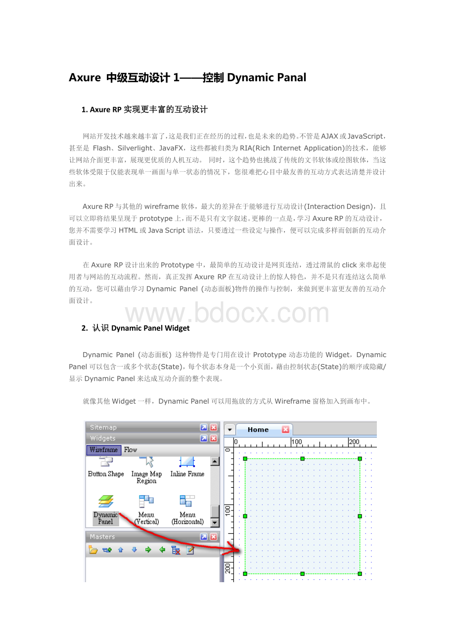 AxureRPPro中高级交互实例教程资料下载.pdf