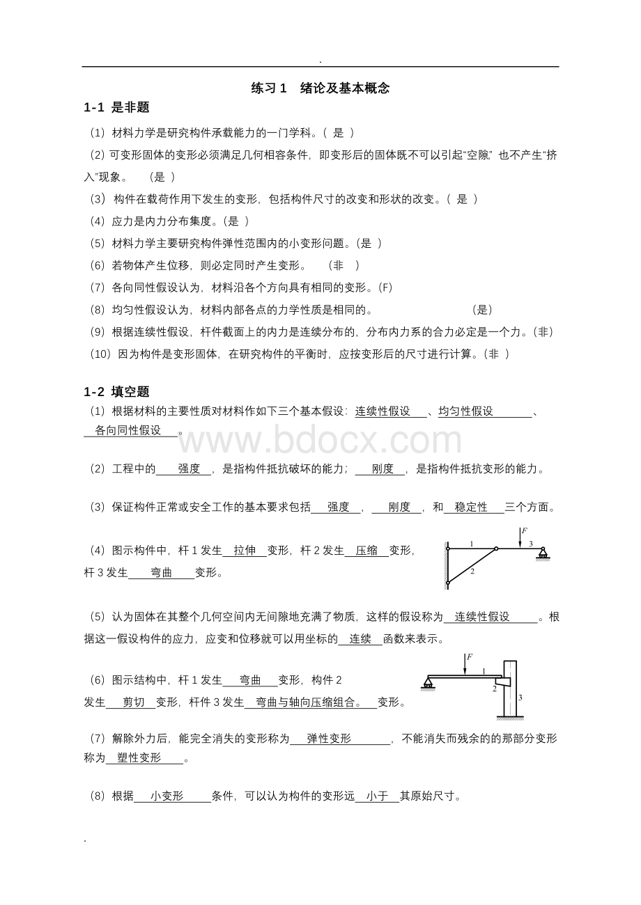 材料力学习题册答案...doc