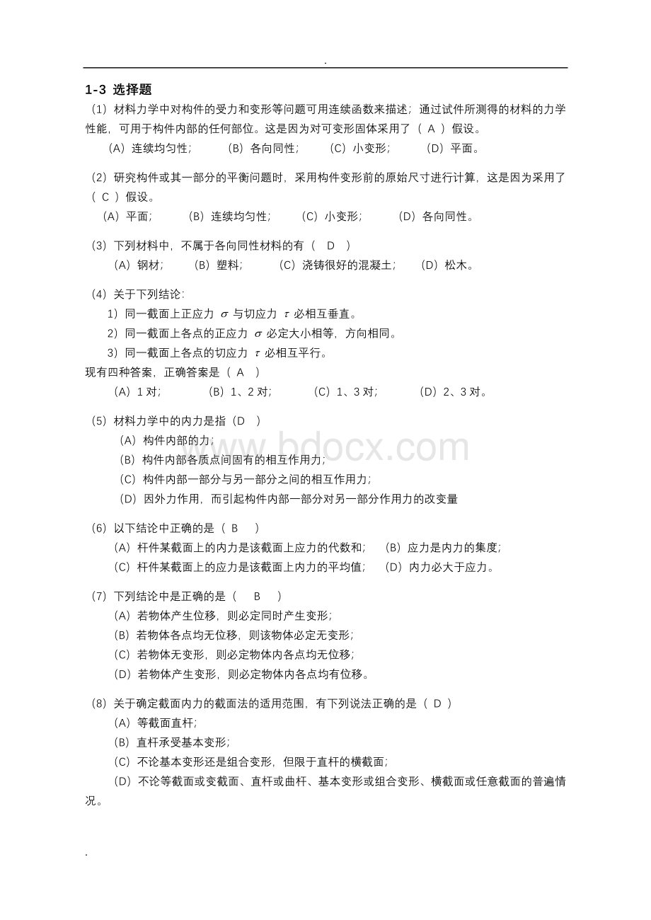 材料力学习题册答案...doc_第2页