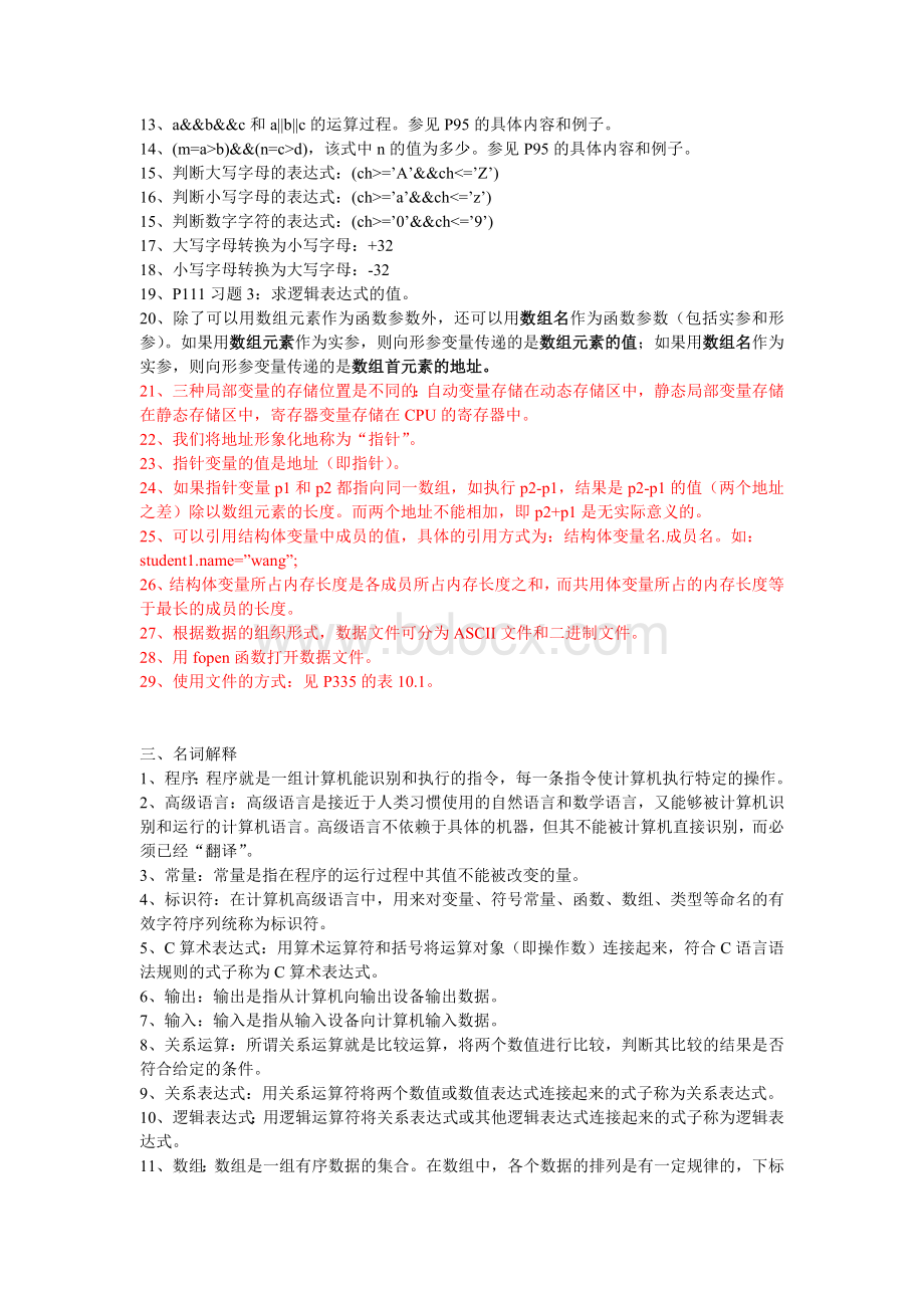 C语言Word格式文档下载.doc_第2页