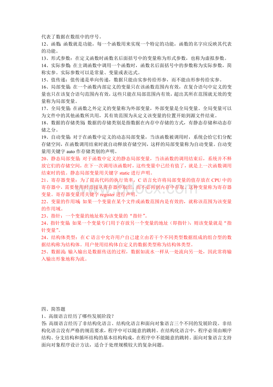 C语言Word格式文档下载.doc_第3页