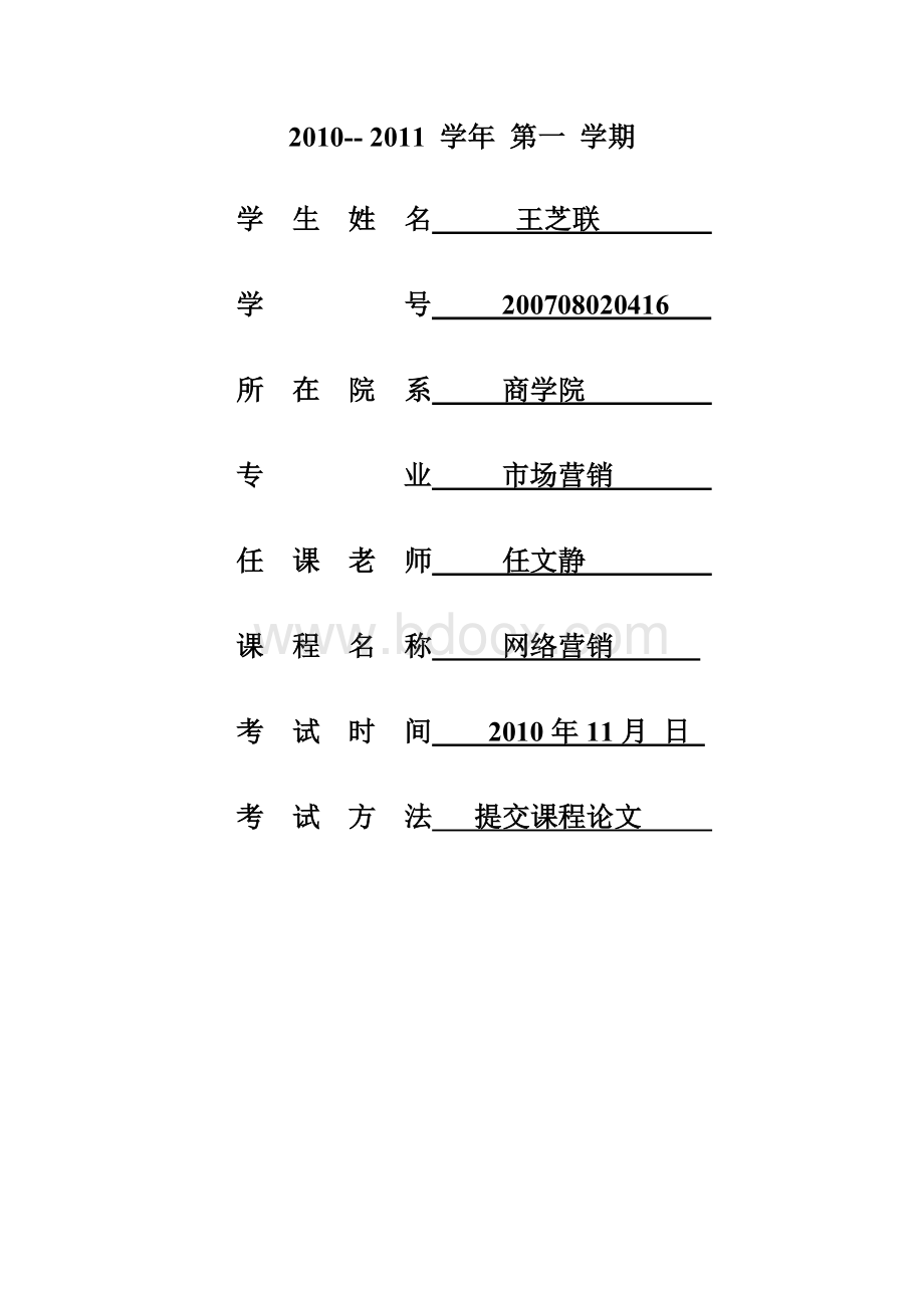 企业网站收索引擎友好性分析实验报告网络营销.doc