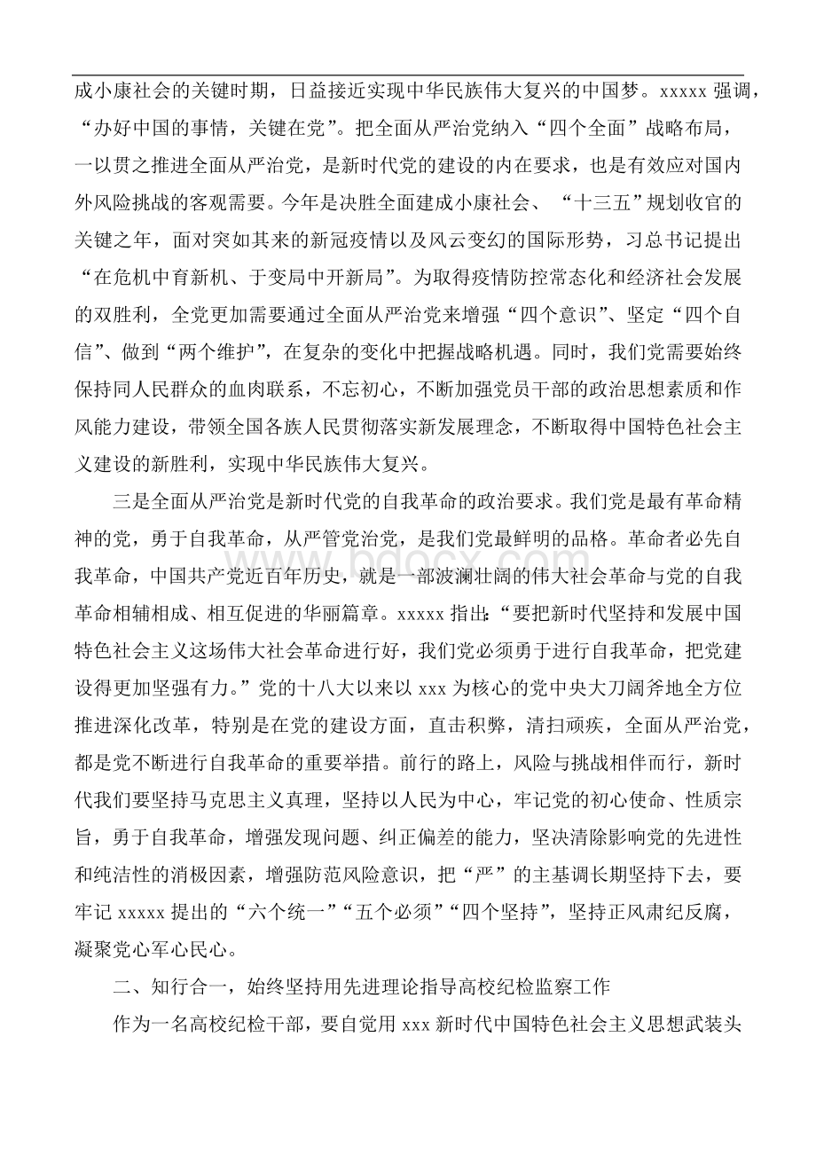 纪委书记学习谈治国理政第三卷心得.docx_第2页