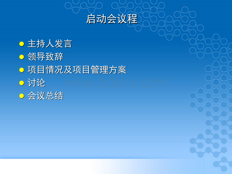 《项目启动会》参考模板.ppt_第2页