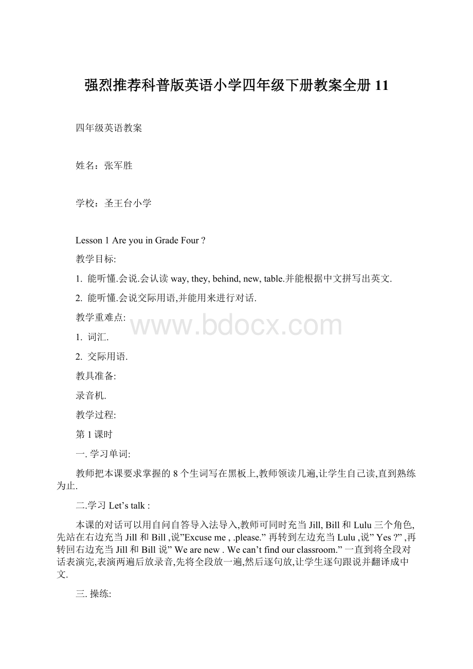 强烈推荐科普版英语小学四年级下册教案全册11.docx_第1页