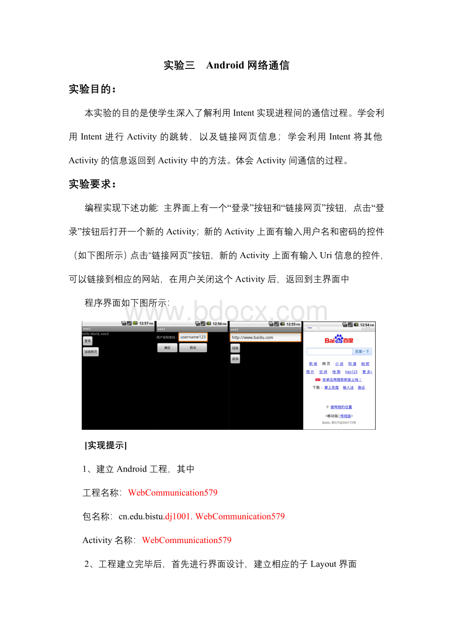 Android实验报告网络通信.doc