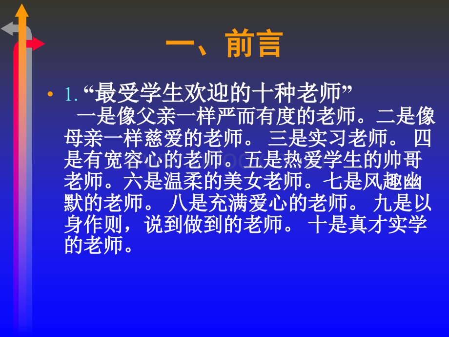 新教师的专业成长pptPPT推荐.ppt_第2页