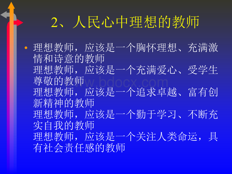 新教师的专业成长pptPPT推荐.ppt_第3页