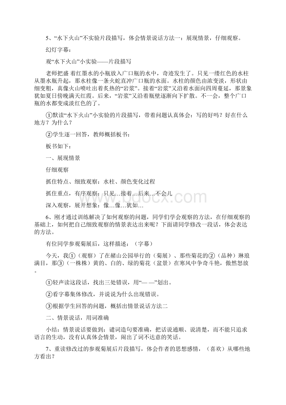 校本课程教案Word文件下载.docx_第2页