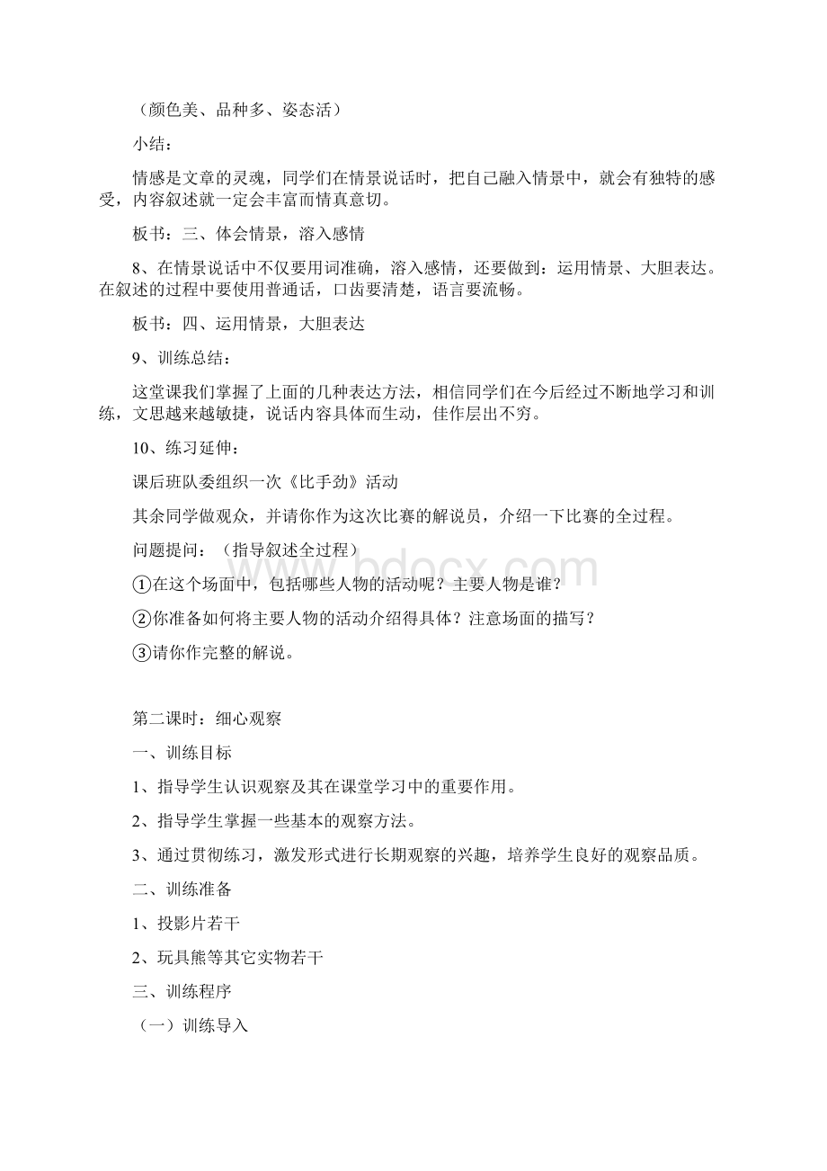 校本课程教案Word文件下载.docx_第3页