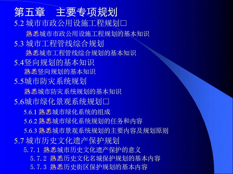 城市规划原理复习第四节PPT资料.ppt_第2页