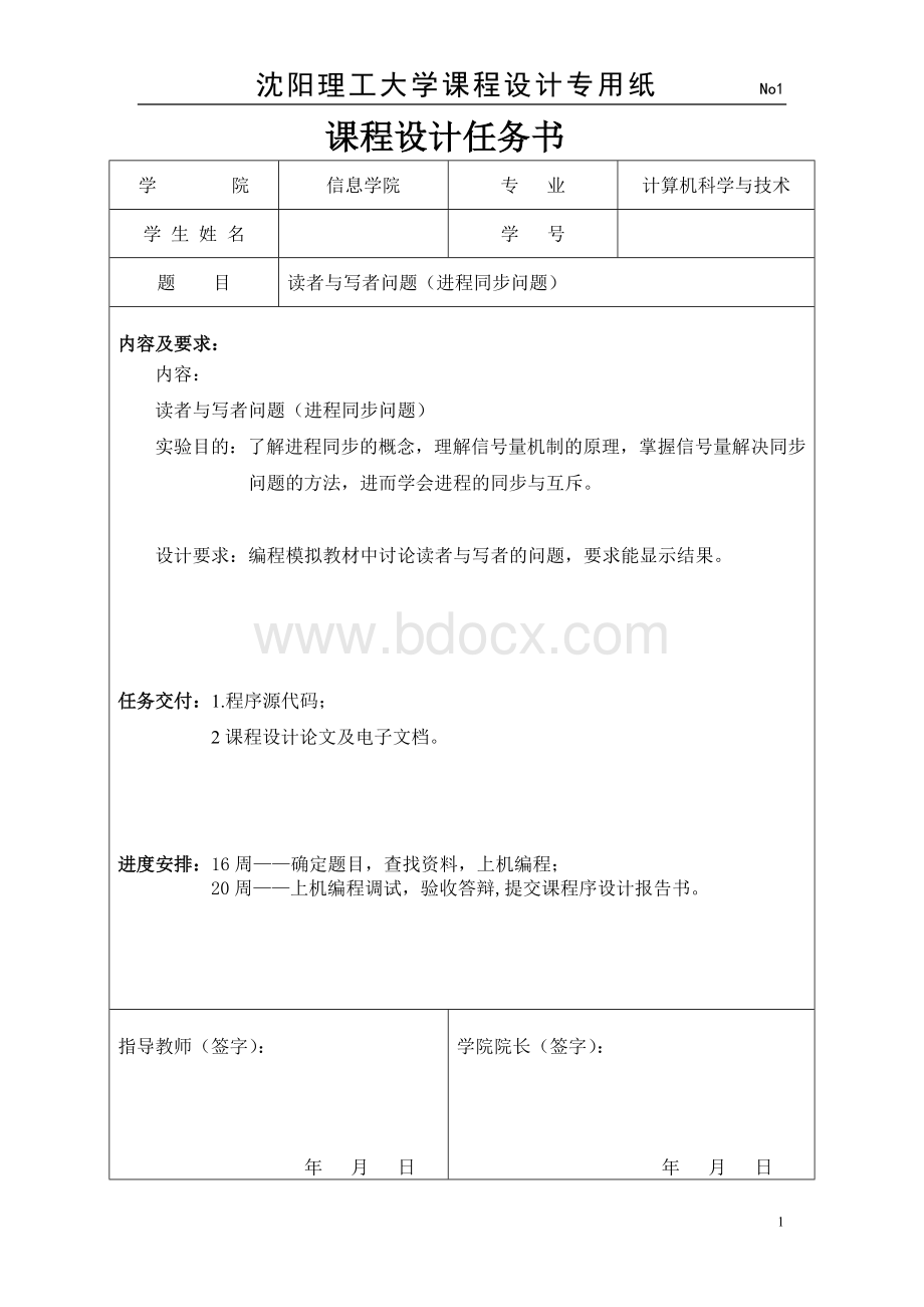 操作系统读者与写者问题课程设计报告[1]Word格式.doc