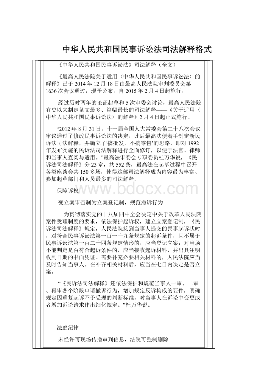 中华人民共和国民事诉讼法司法解释格式.docx_第1页