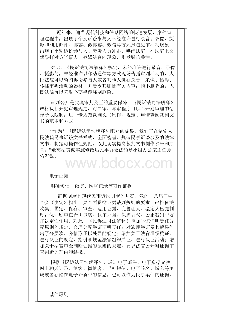 中华人民共和国民事诉讼法司法解释格式.docx_第2页