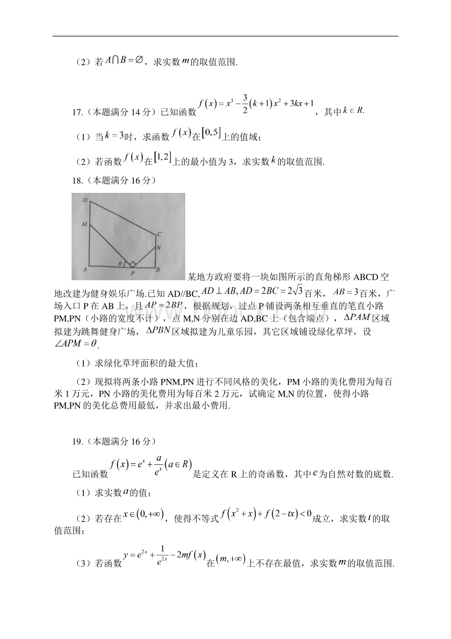 江苏省如皋市学年高二下期末教学质量调研数学试题理及答案.docx_第3页