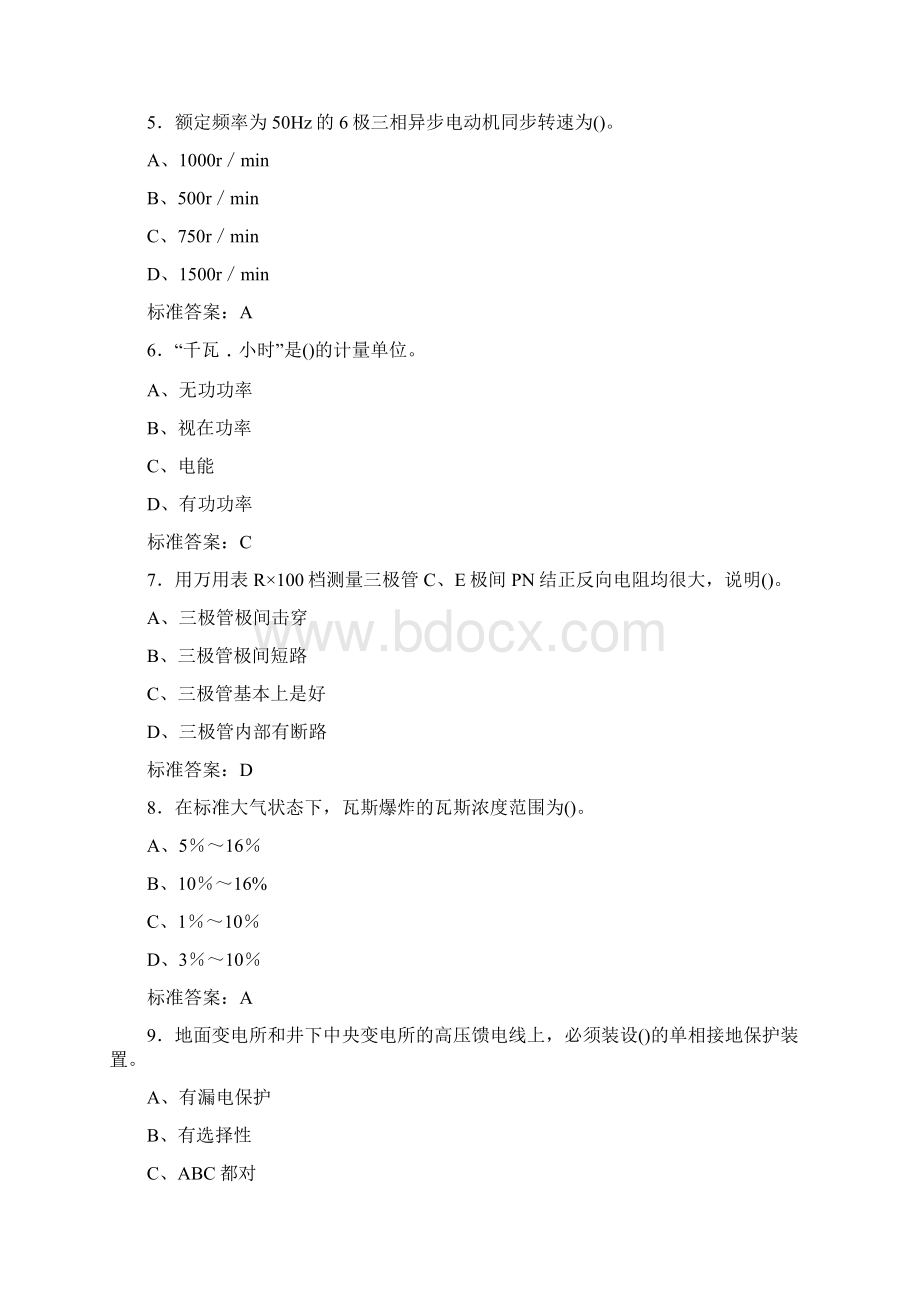 初级电气工程师考试题库200题KYWord下载.docx_第2页