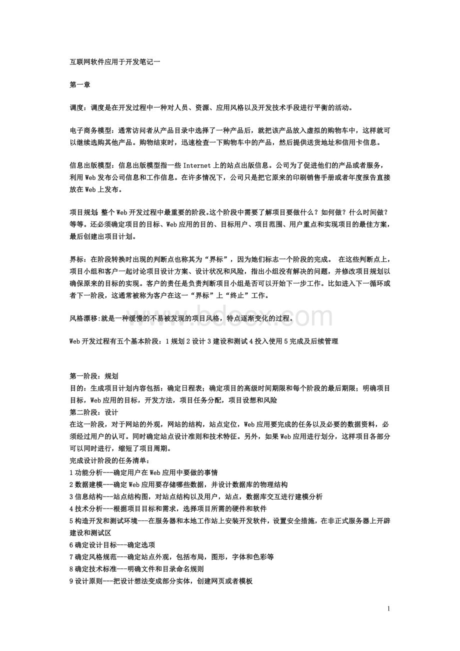 互联网软件应用与开发复习资料.doc