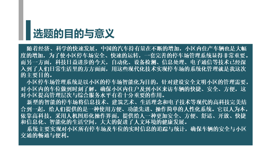 停车场管理系统的设计与实现开题.ppt_第3页