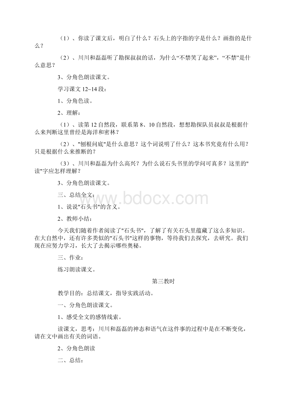 苏教版小学三年级语文上册第六单元教案Word文件下载.docx_第3页