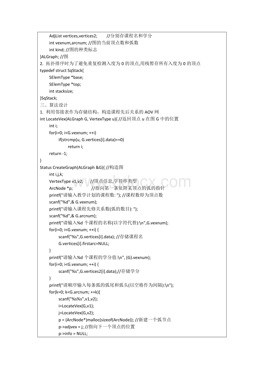 数据结构实验报告教学计划编制.doc_第3页