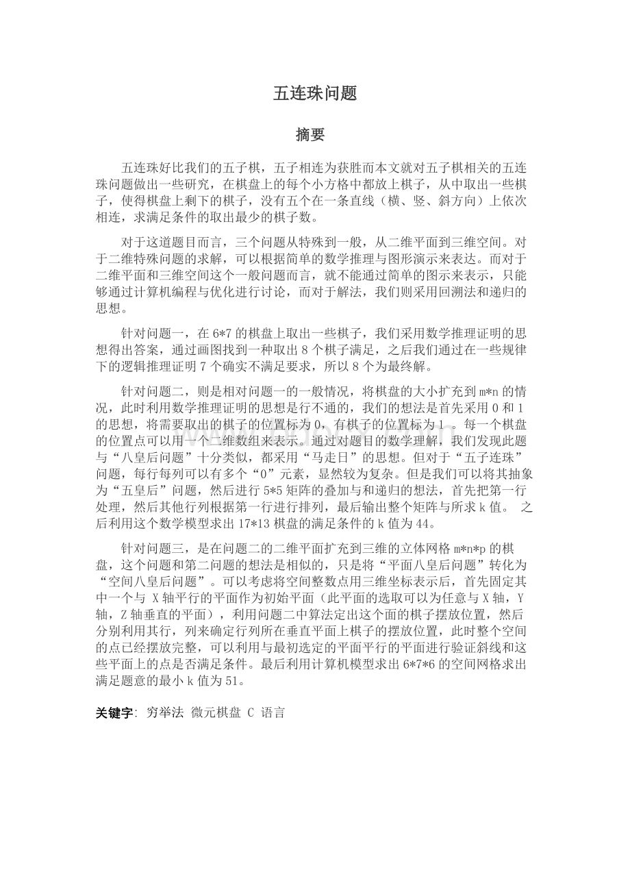 五连珠问题.docx_第1页