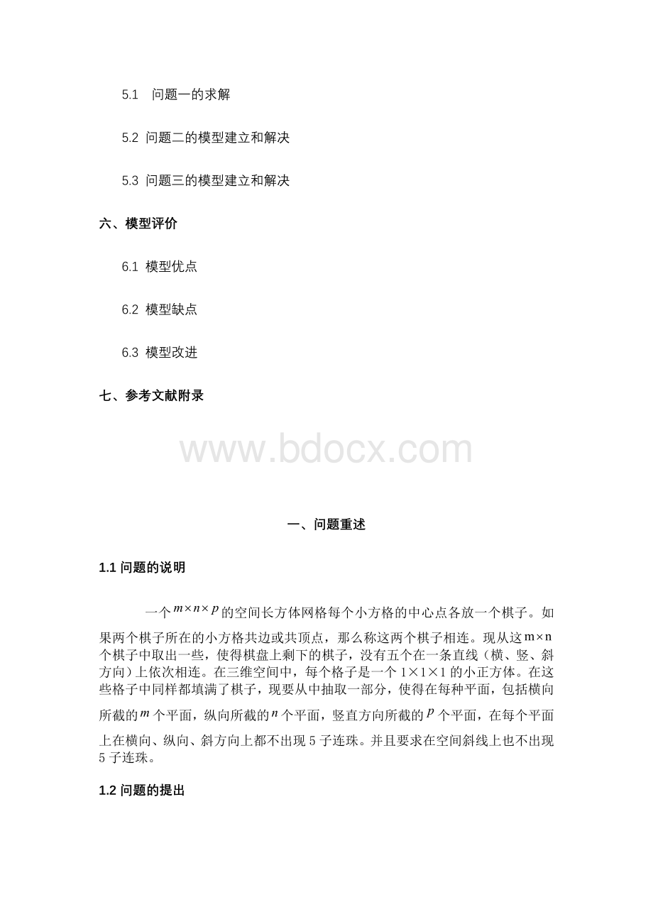 五连珠问题.docx_第3页