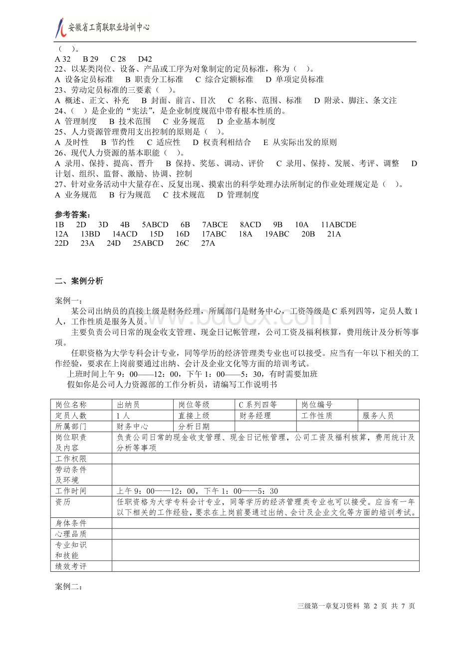 三级人力资源管理师.doc_第2页