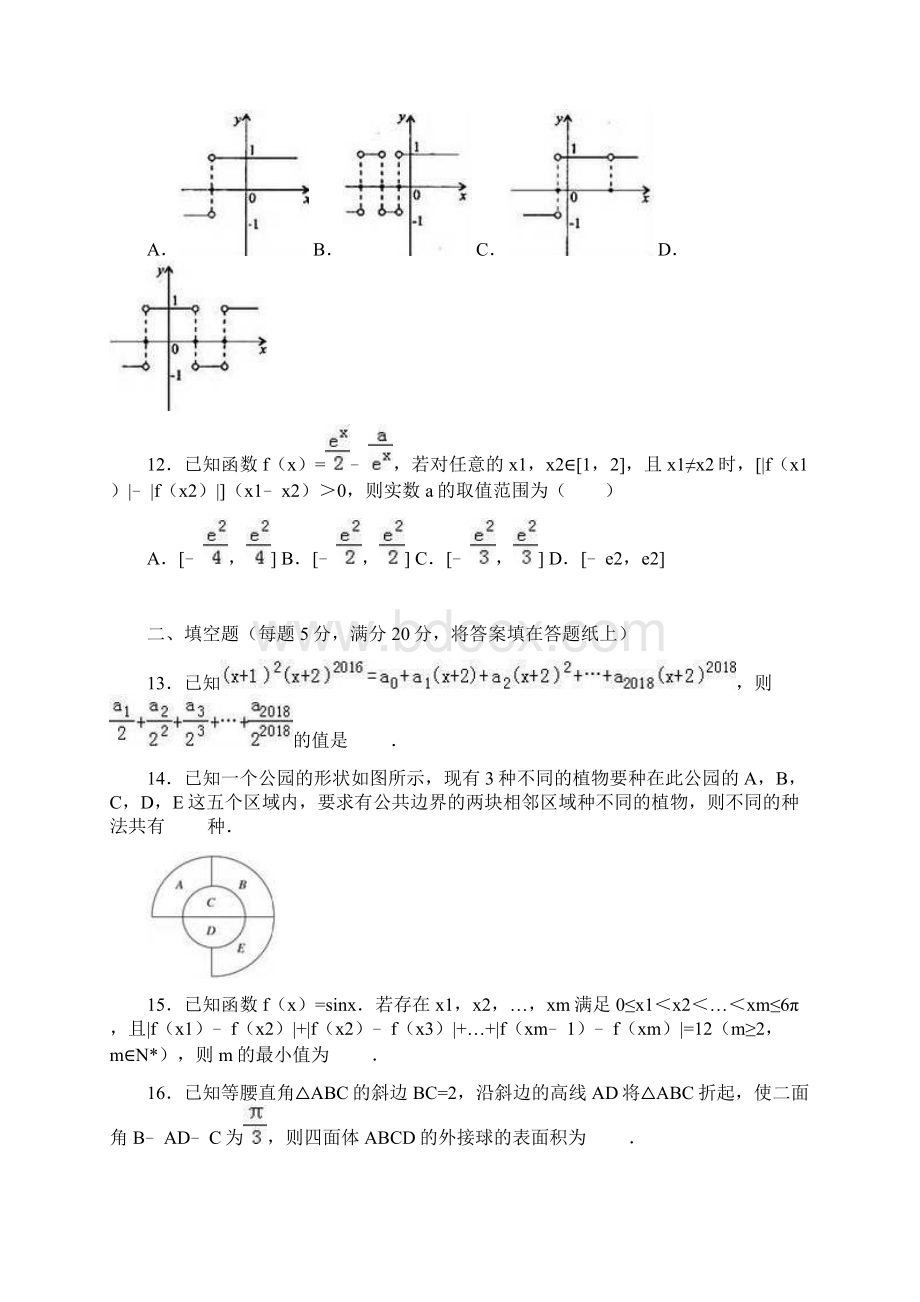 河北省衡水中学高考数学猜题卷理科解析版Word格式.docx_第3页