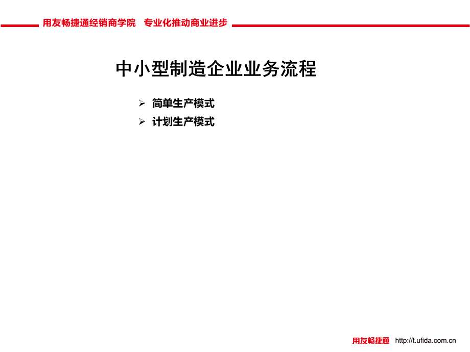 TRE企业业务流程简介.ppt_第3页