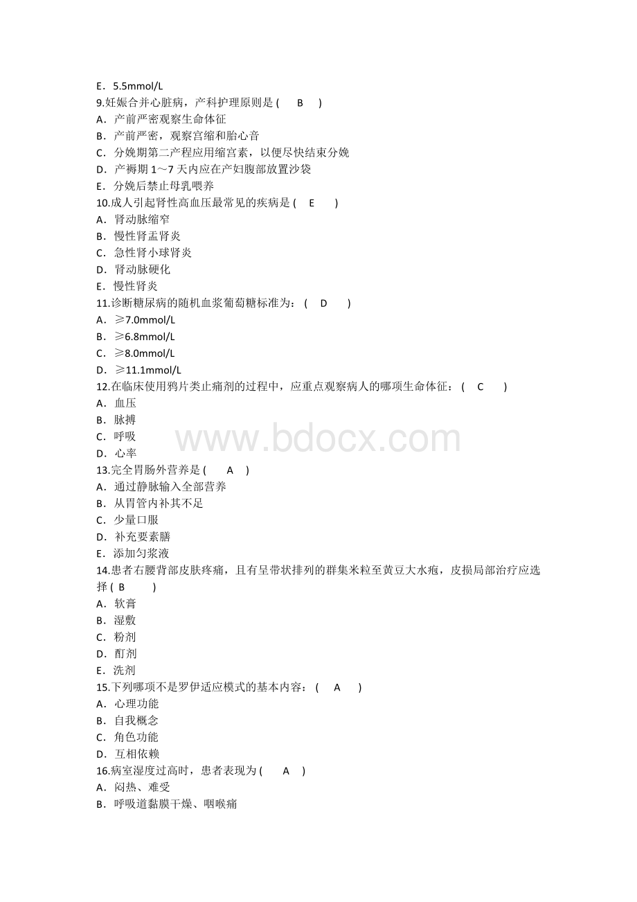 护理资格知识休克抑制期的临床表现理论考试试题及答案.docx_第2页