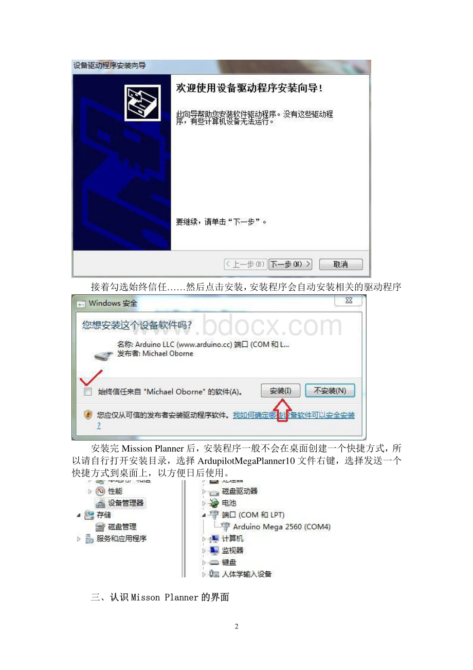 apm飞控较为详细的入门教程.pdf_第3页