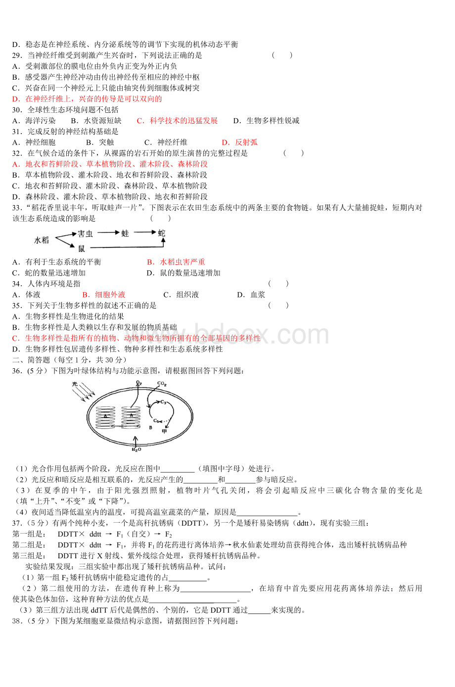 届高二生物学业水平测试综合练习_精品文档Word下载.doc_第3页