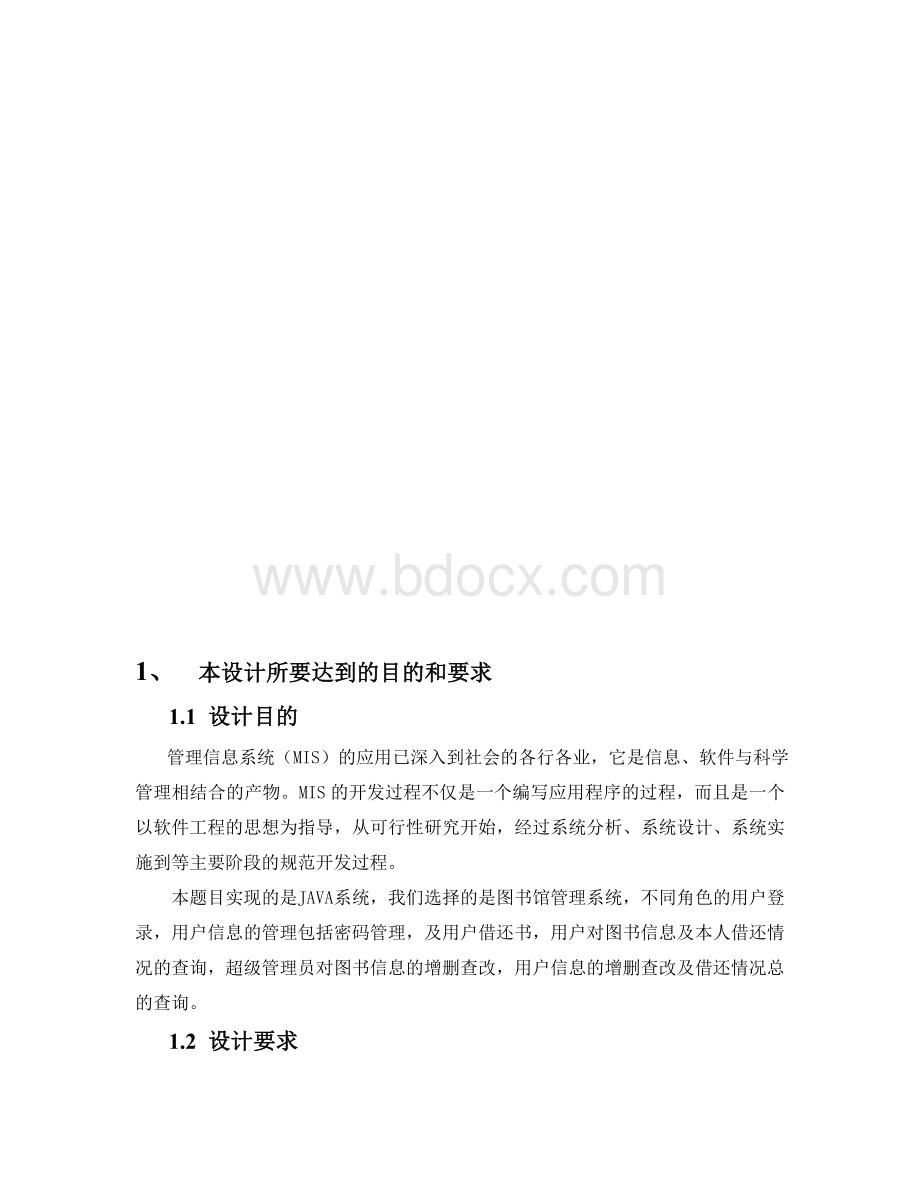 javasql图书管理系统Word文档格式.doc_第1页