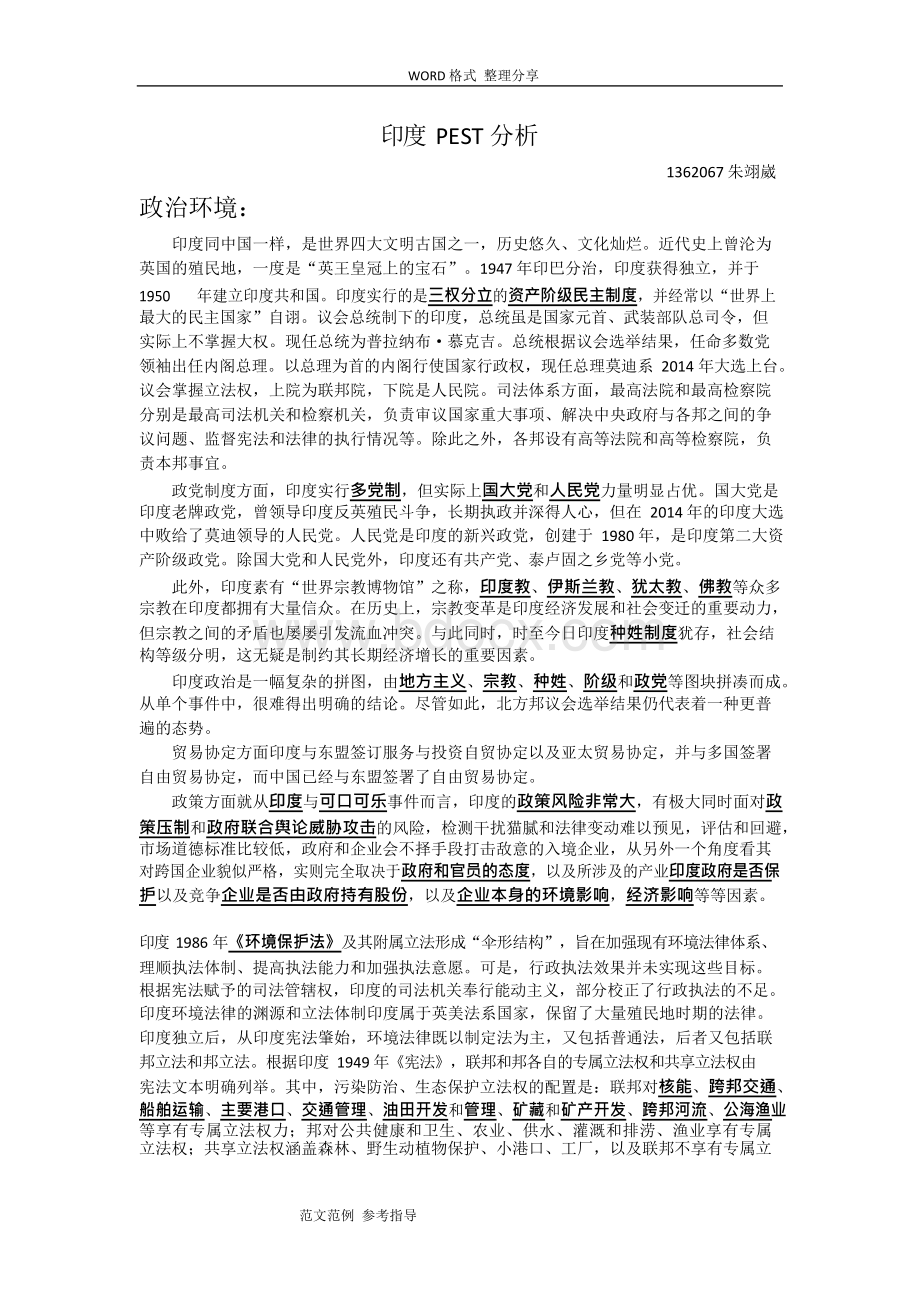 印度PEST分析报告Word文件下载.docx