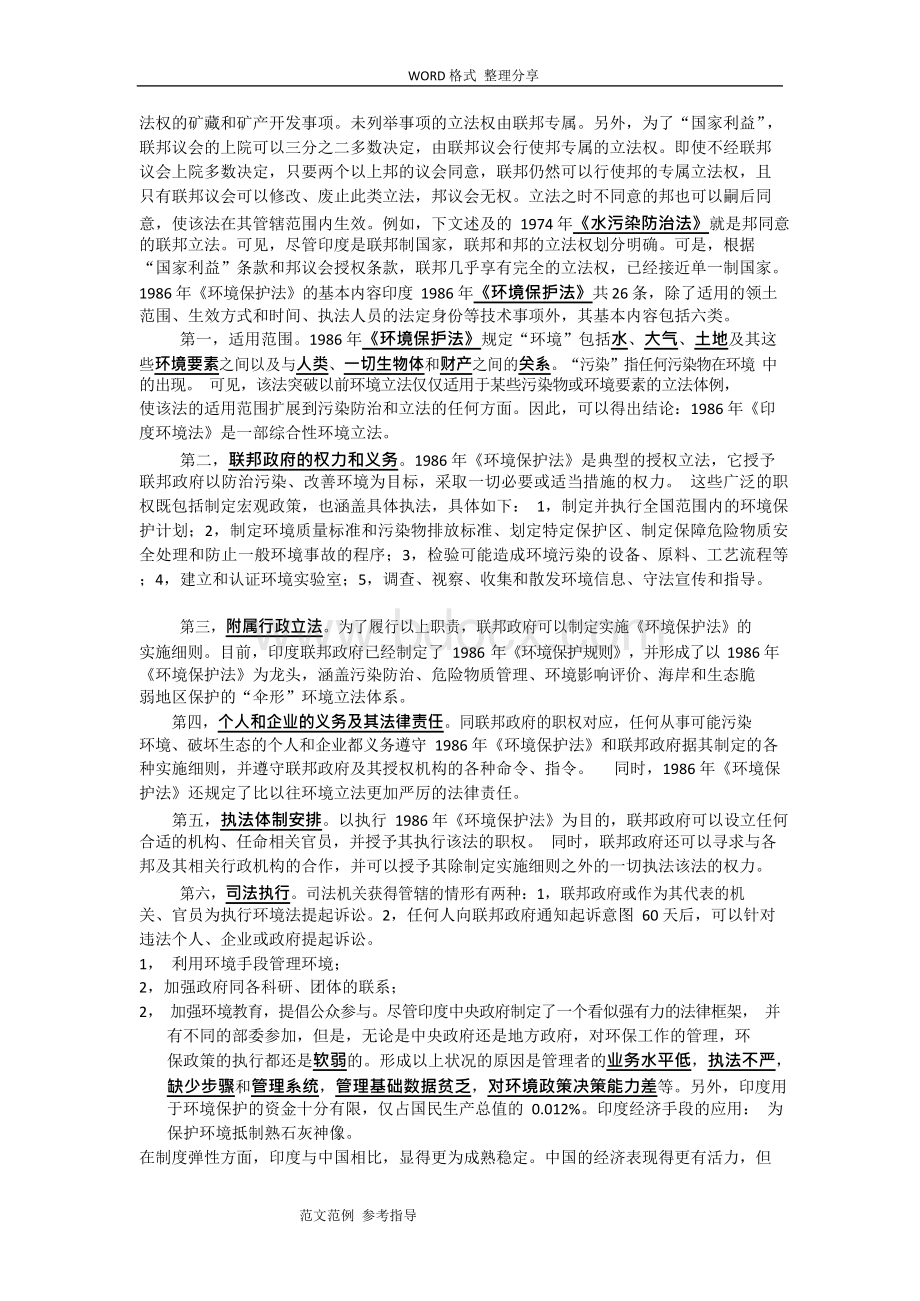 印度PEST分析报告.docx_第2页