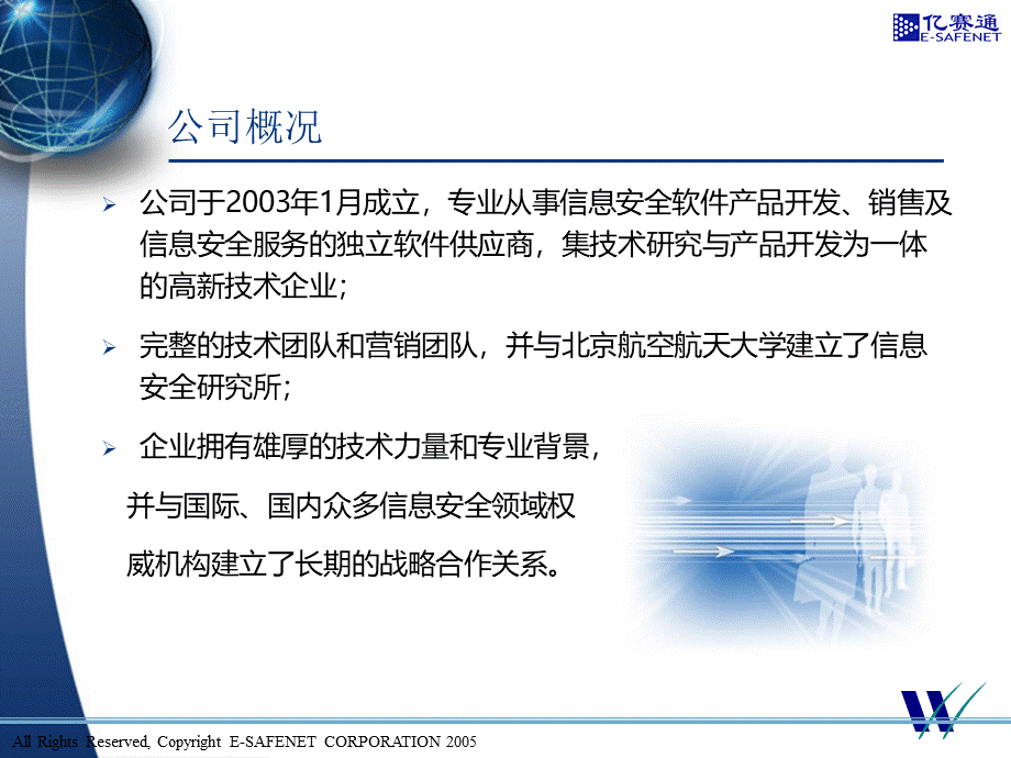 亿赛通文档安全管理系统解决方案介绍PPT文档格式.ppt_第3页