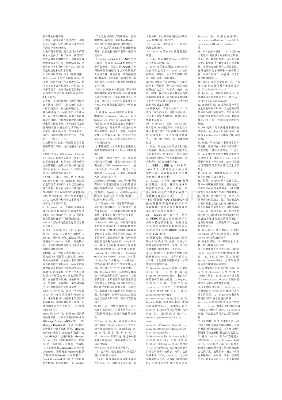 互联网软件开发与应用超级全的考试小抄Word文件下载.doc_第1页